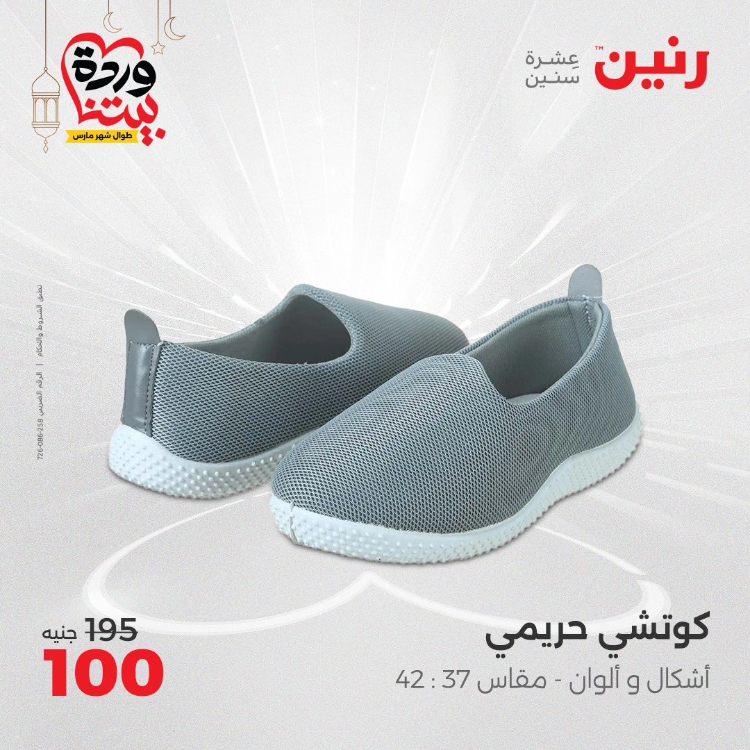 raneen offers from 27mar to 29mar 2025 عروض رنين من 27 مارس حتى 29 مارس 2025 صفحة رقم 75